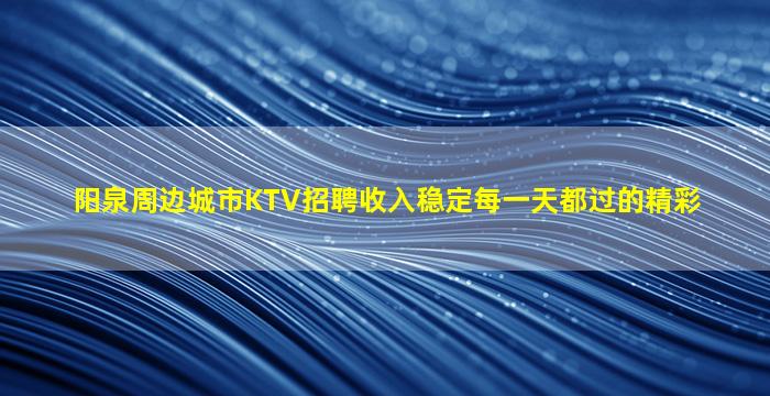 景德镇夜场招聘